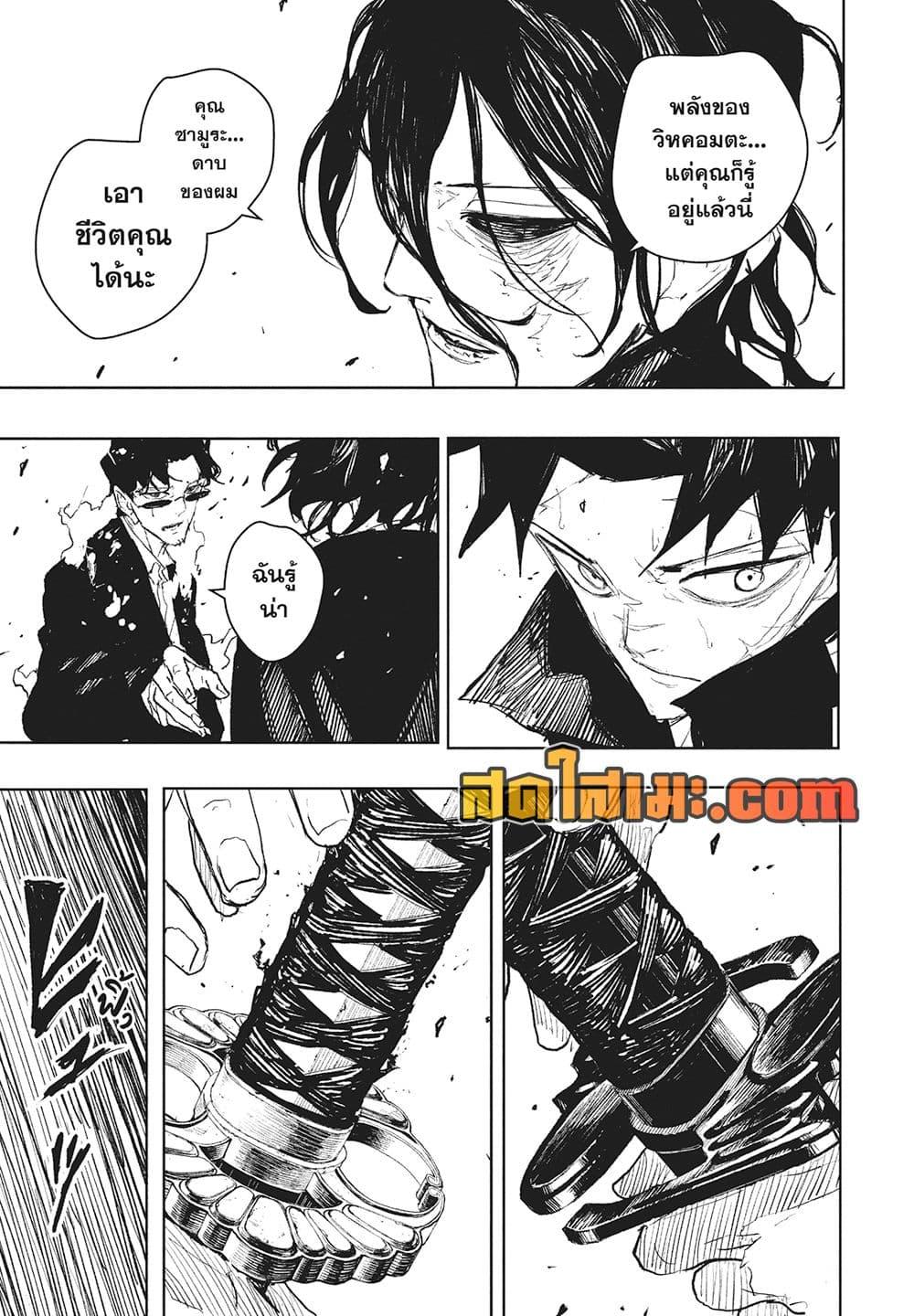 Kagurabachi Chap 106 - Next Chap 107