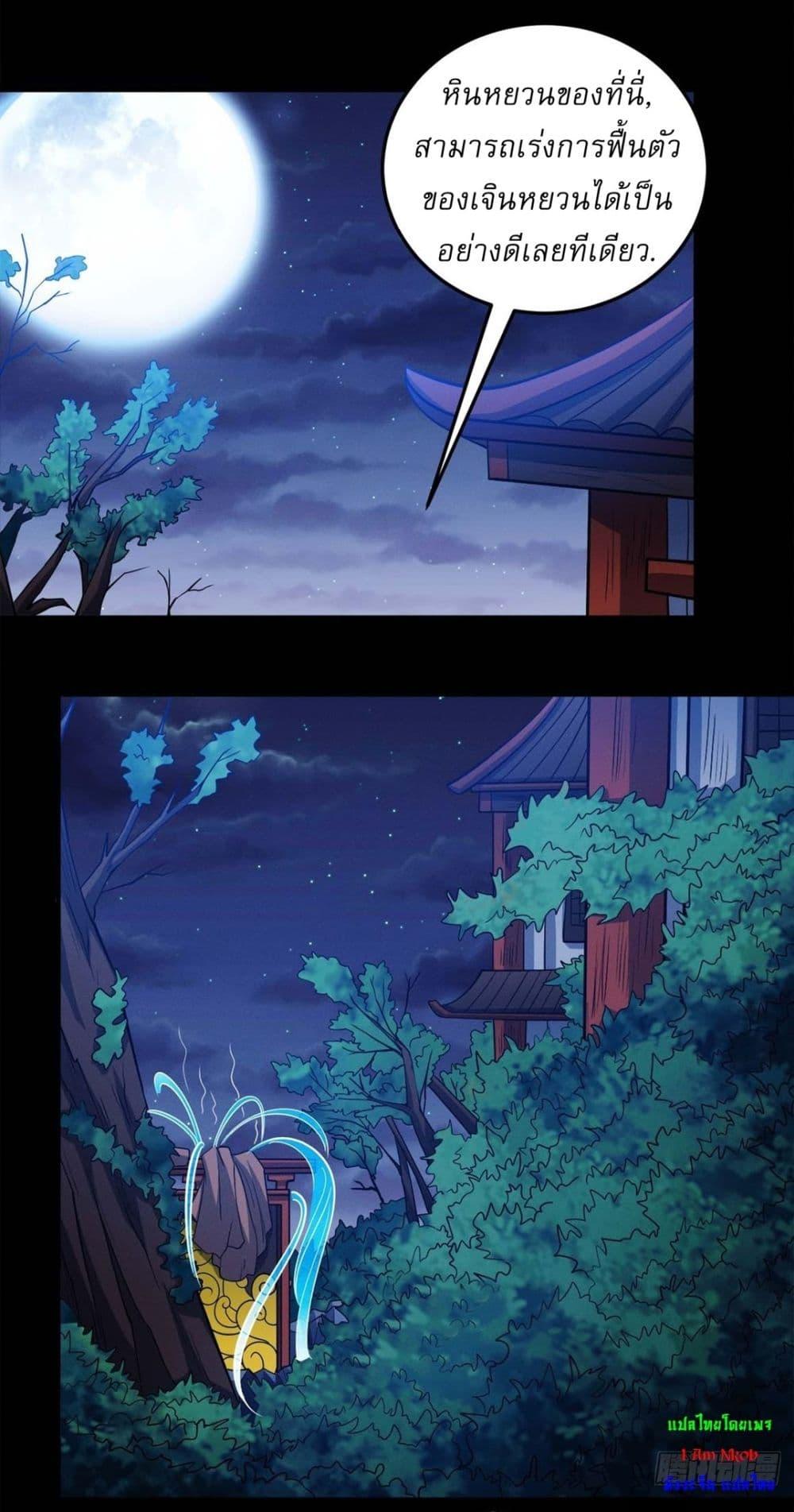 God of Martial Arts Chap 647 - Next Chap 648