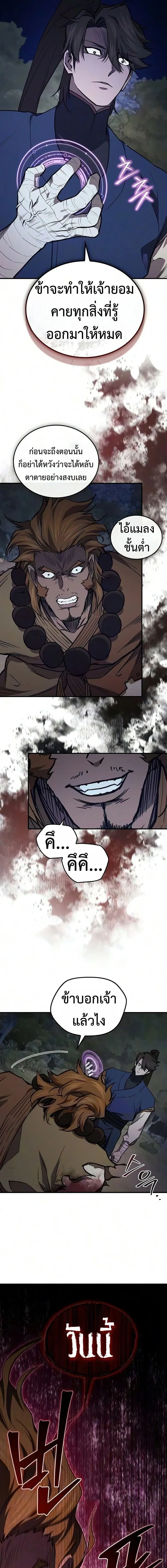 The Demonic Cult Instructor Returns Chap 52 - Next Chap 53