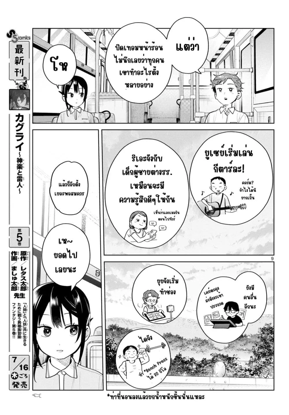Futari Bus Chap 38 - Next Chap 39