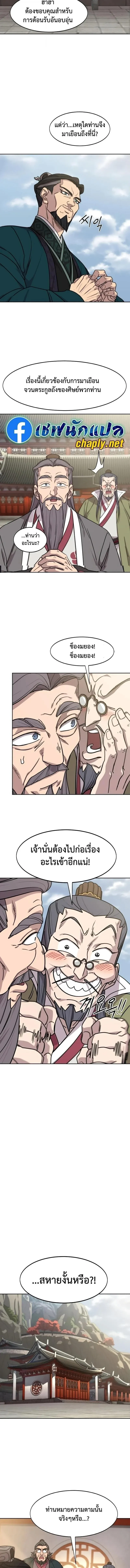 Return of the Mount Hua Sect Chap 156 - Next Chap 157