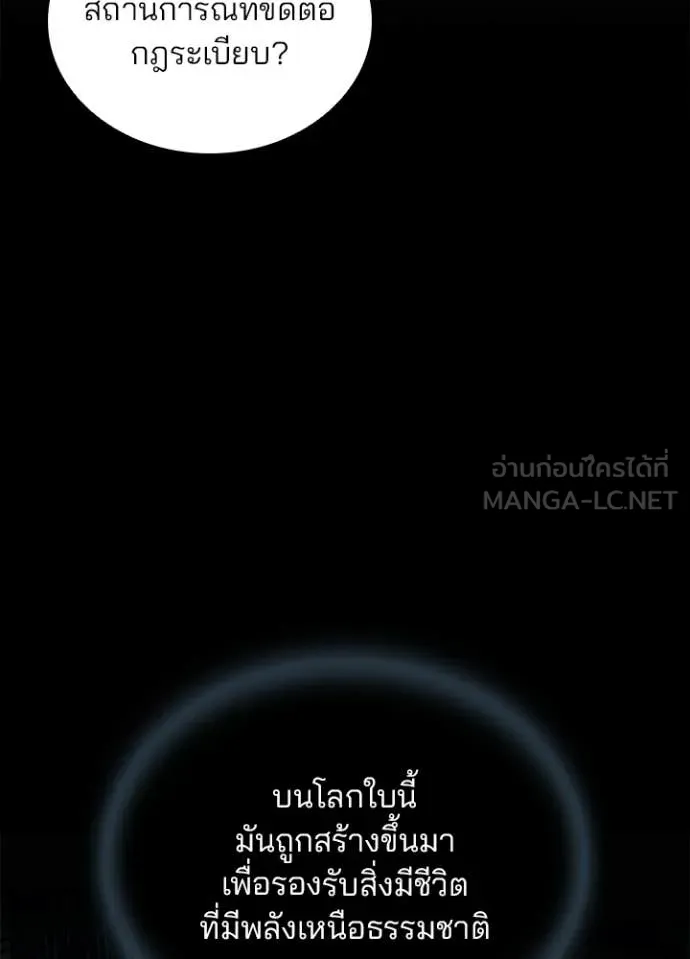 Villain To Kill Chap 218 - Next Chap 219