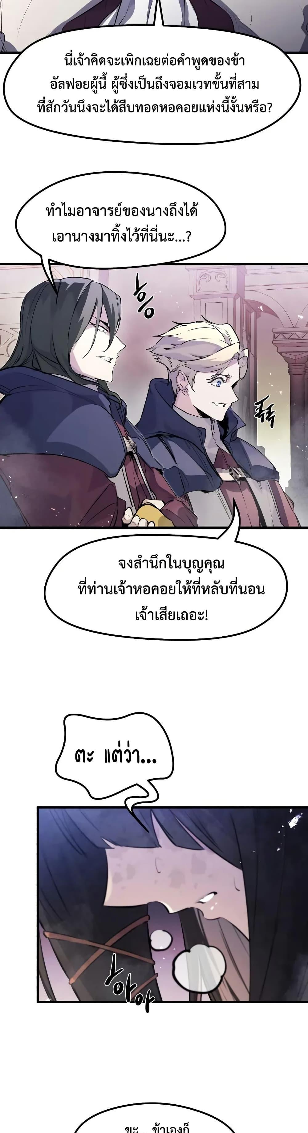 The Regressed Mercenary’s Machinations Chap 31 - Next Chap 32