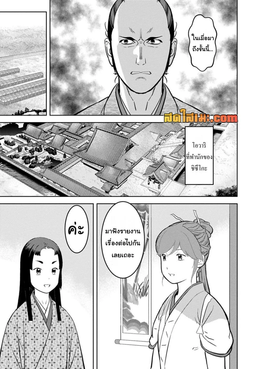 Sengoku Komachi Kuroutan: Noukou Giga Chap 103 - Next Chap 104