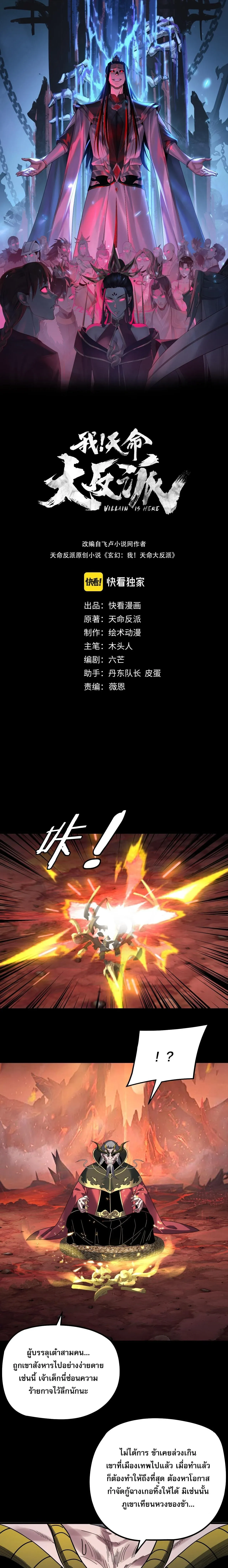 Villain is here Chap 339 - Next Chap 340