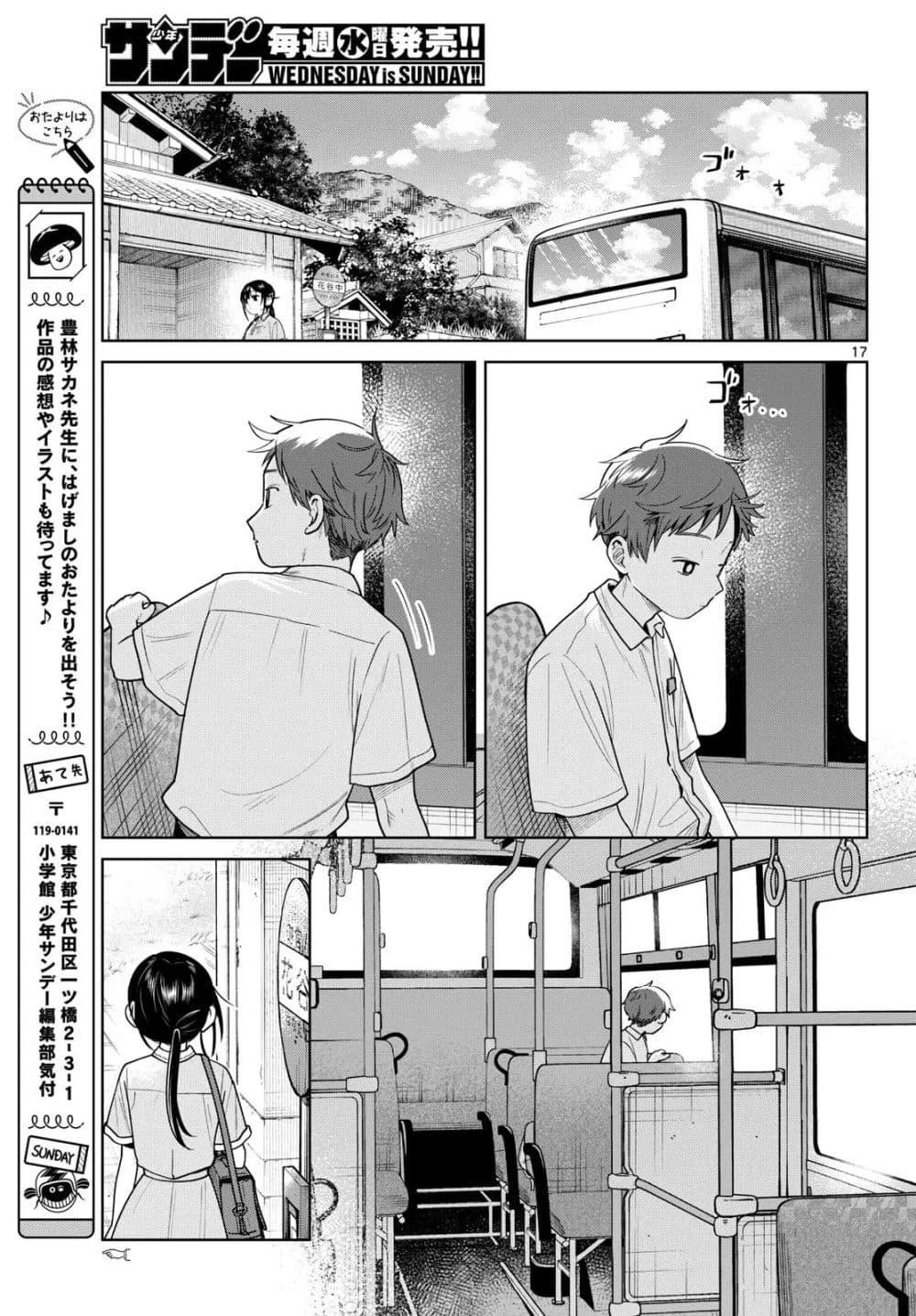 Futari Bus Chap 26 - Next Chap 27