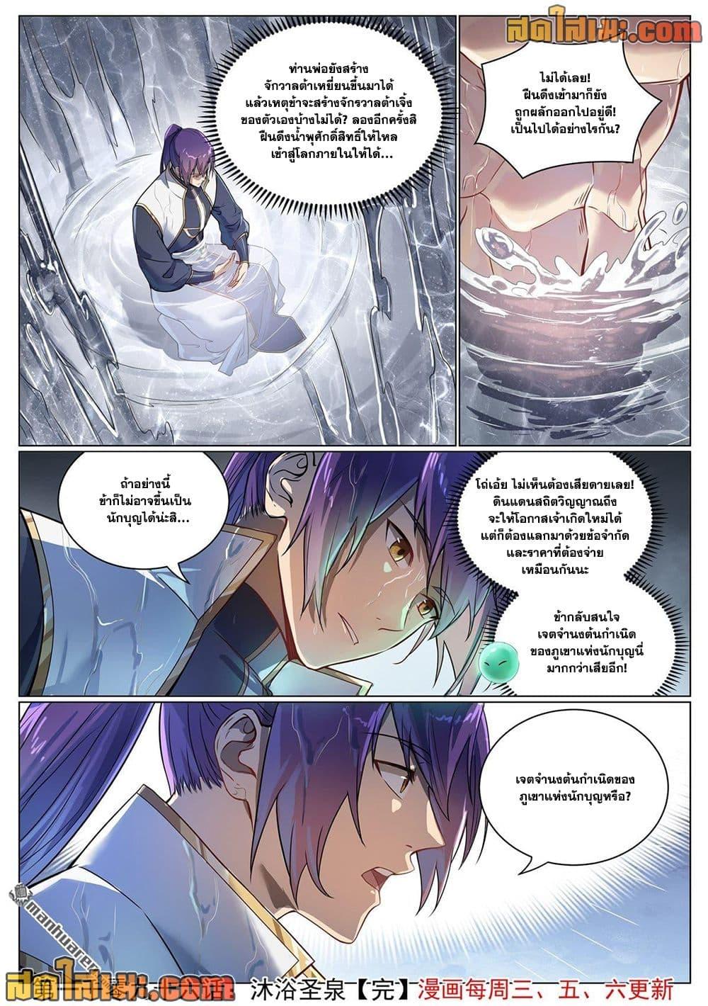 Bailian Chengshen Chap 1096 - Next Chap 1097