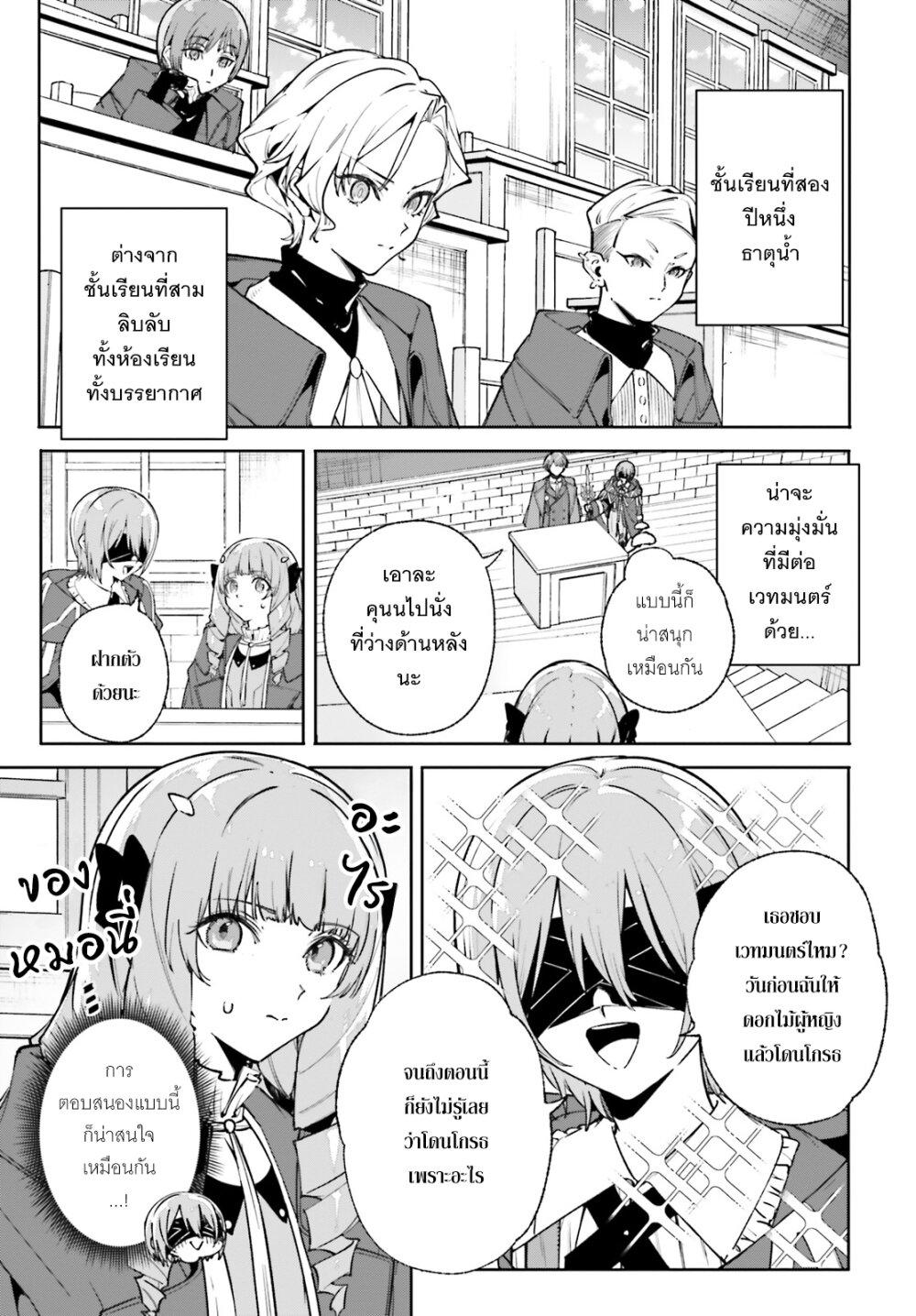 Majutsushi Kunon wa Miete Iru Chap 35 - Next Chap 36