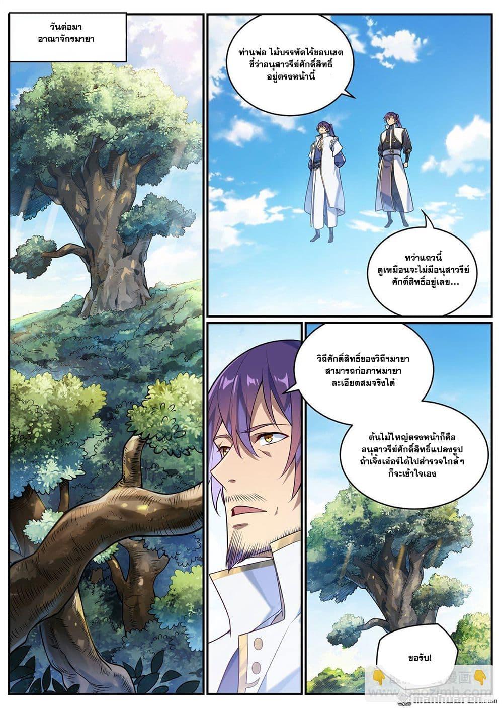 Bailian Chengshen Chap 1083 - Next Chap 1084