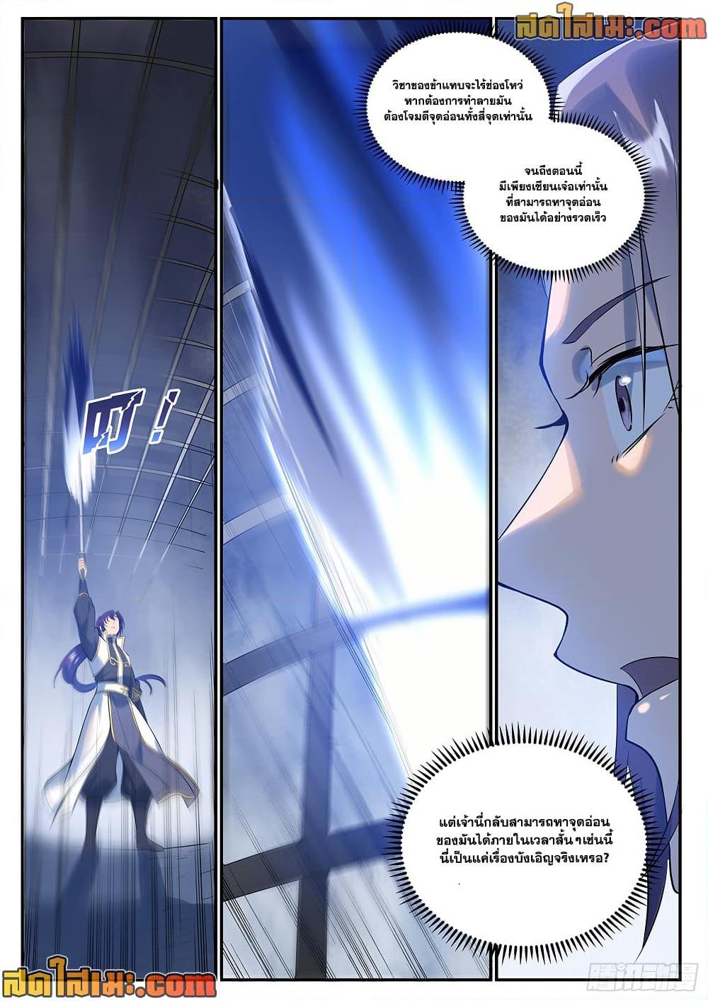 Bailian Chengshen Chap 994 - Next Chap 995