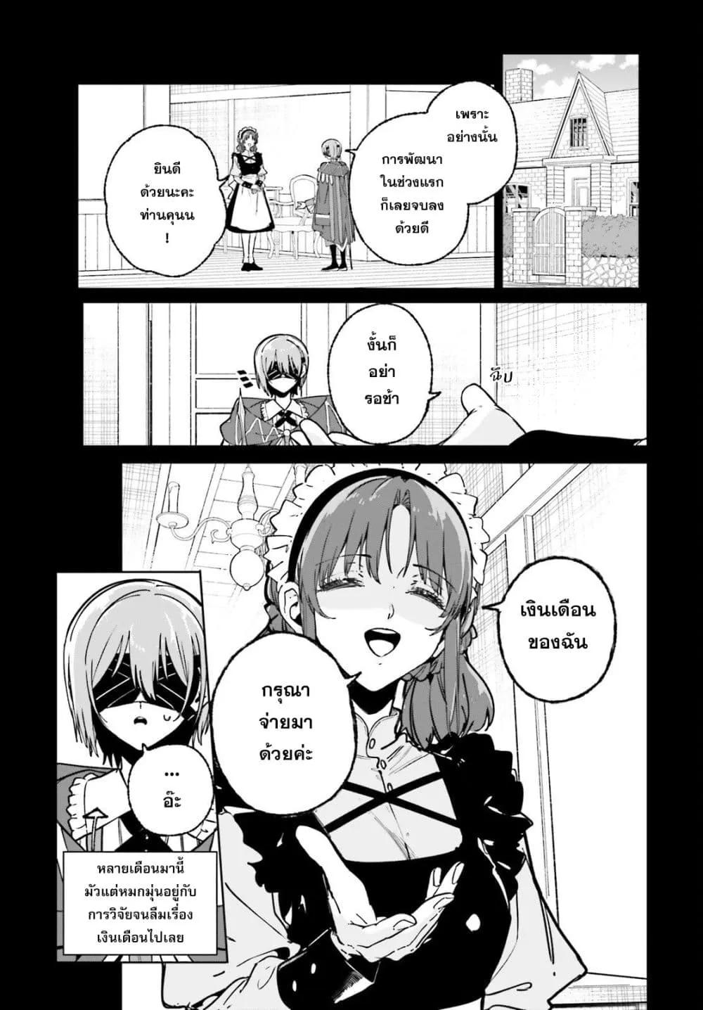 Majutsushi Kunon wa Miete Iru Chap 51 - Next Chap 52