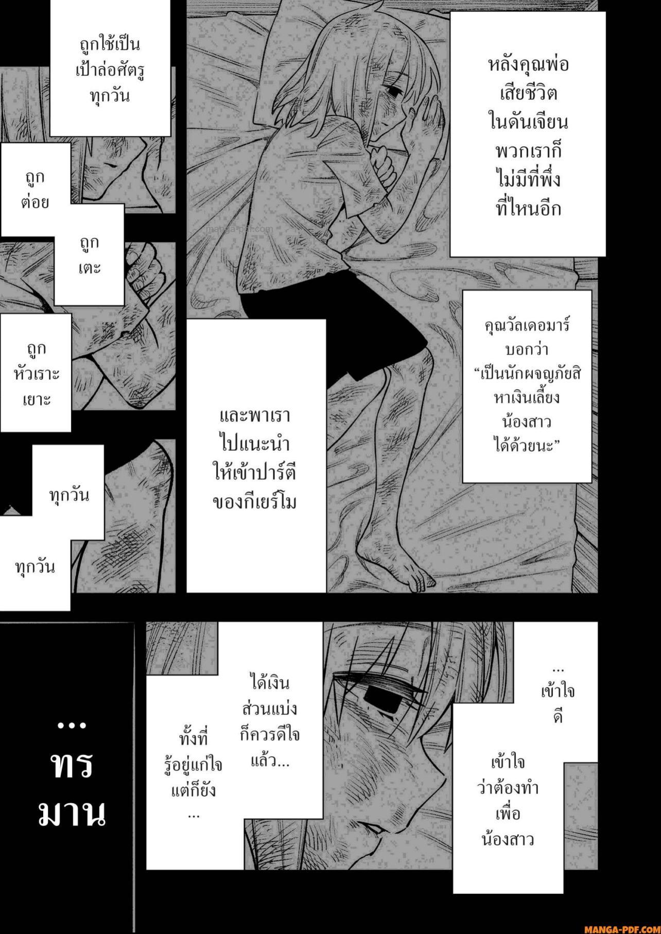 Saijaku na Boku wa “Kabenuke Bugs” de Nariagaru Chap 13 - Next Chap 14