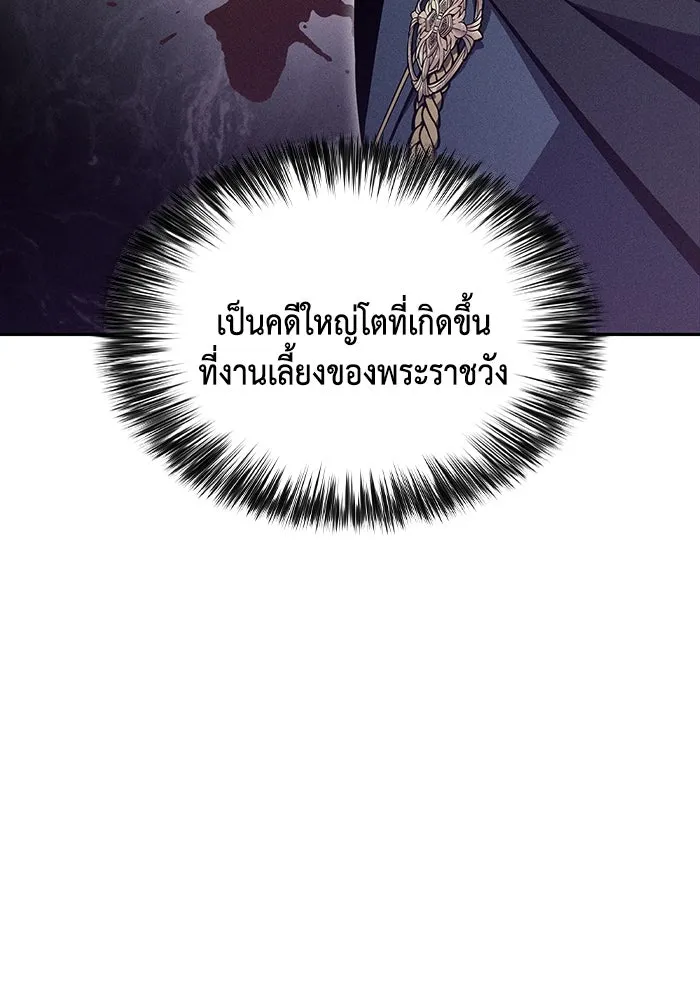 The Regressed Son of a Duke is an Assassin – ลูกชายคนเล็กของดยุกคือมือสังหาร Chap 30 - Next Chap 31