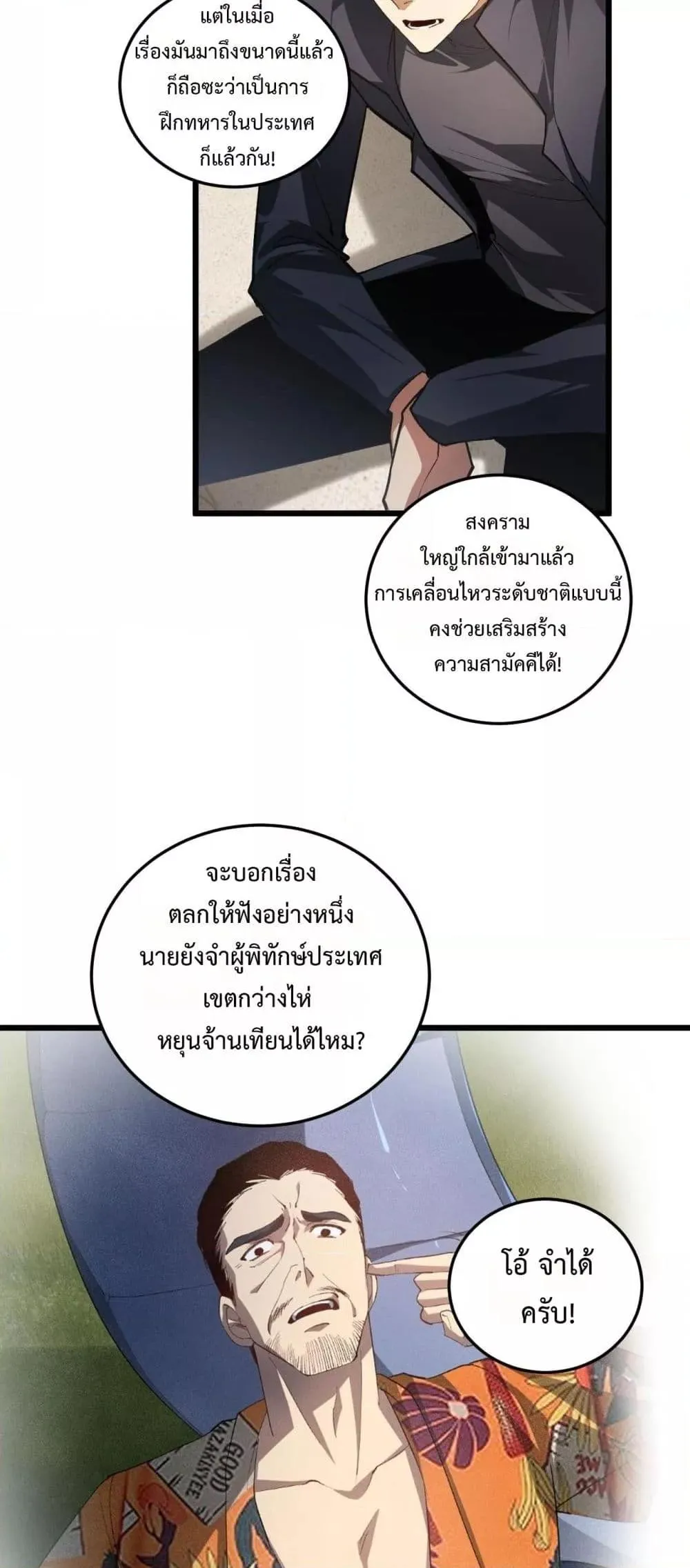 Overlord of Insects Chap 84 - Next Chap 85