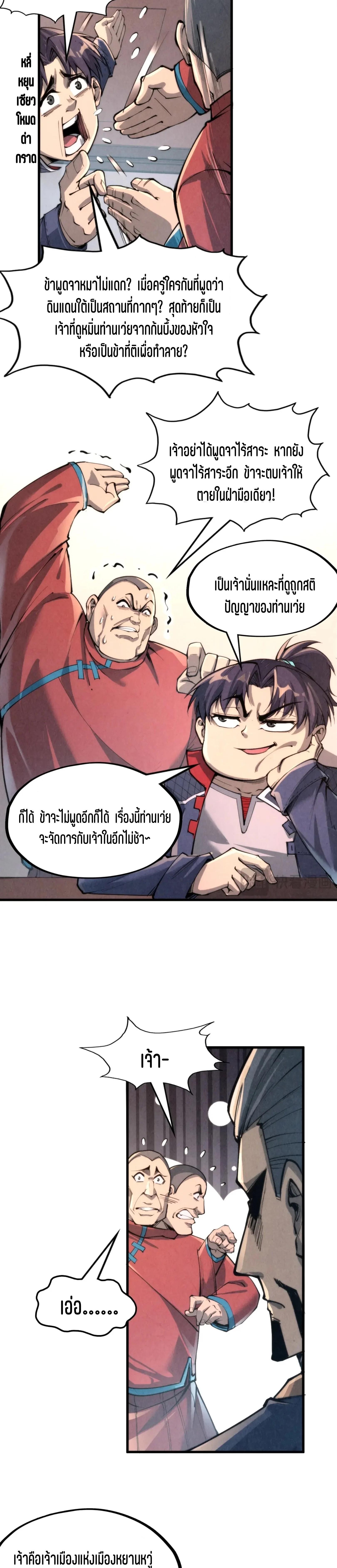 The Eternal Supreme Chap 245 - Next Chap 246