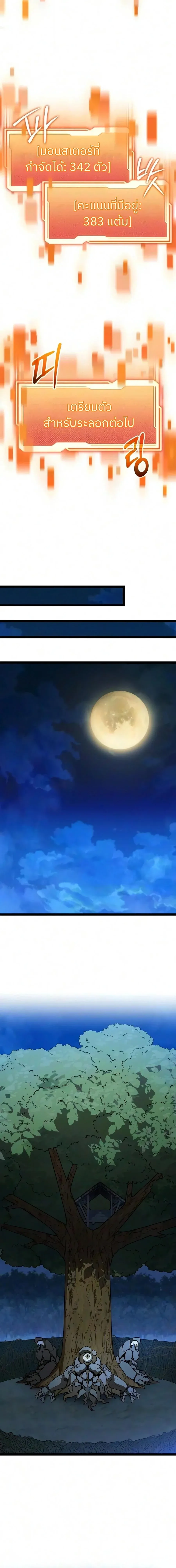I Obtained a Mythic Item – พลิกชะตาคว้าไอเทมระดับเทพ Chap 181 - Next Chap 182