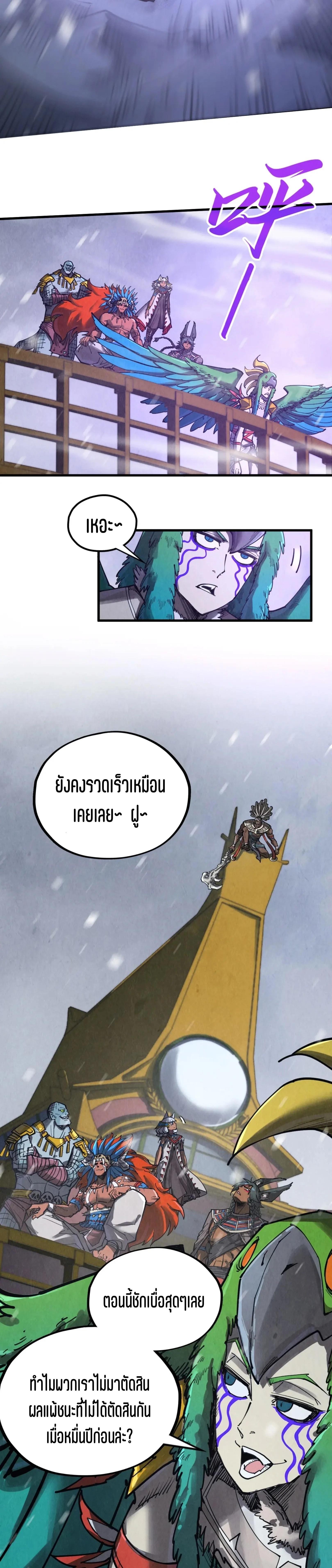 The Eternal Supreme Chap 338 - Next Chap 339