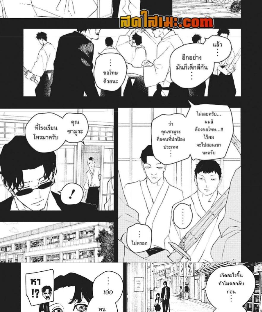 Kagurabachi Chap 73 - Next Chap 74