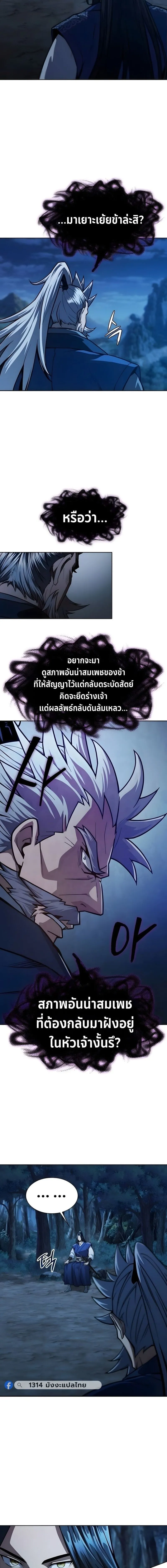 Regression of the Yong Clan Heir Chap 51 - Next Chap 52