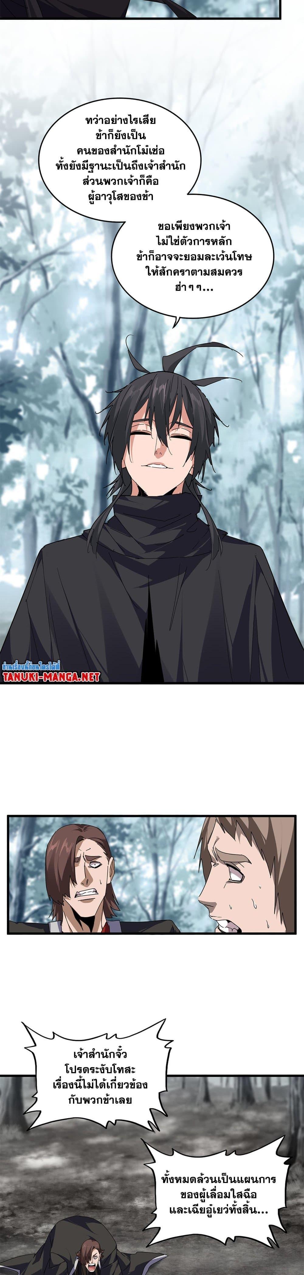Magic Emperor Chap 855 - Next Chap 856