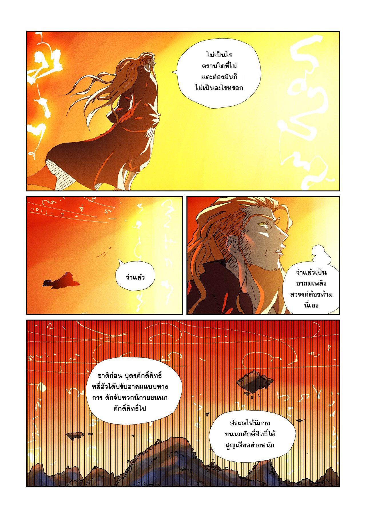 Tales of Demons and Gods Chap 484.2 - Next Chap 485.2