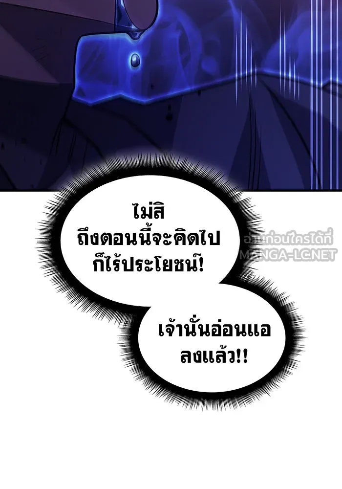 Regressing With the King’s Power – เกิดใหม่พร้อมพลังแห่งราชัน Chap 61 - Next Chap 62