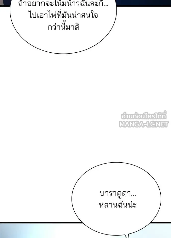 Villain To Kill Chap 213 - Next Chap 214