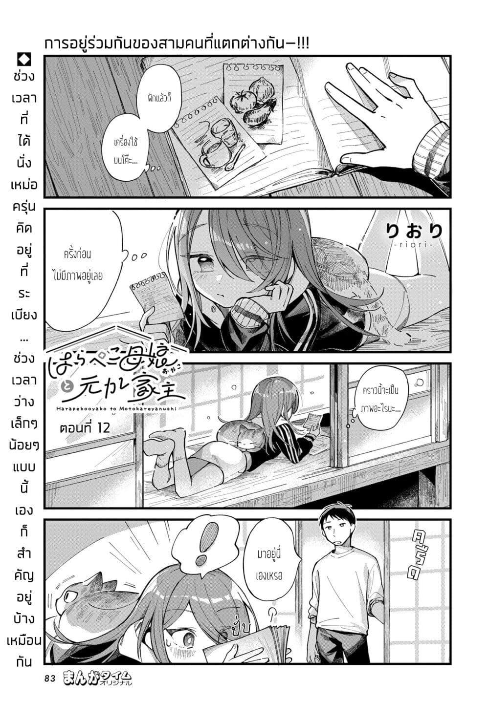 Harapeko Oyako to Motokare Yanushi Chap 12 - Next Chap 13