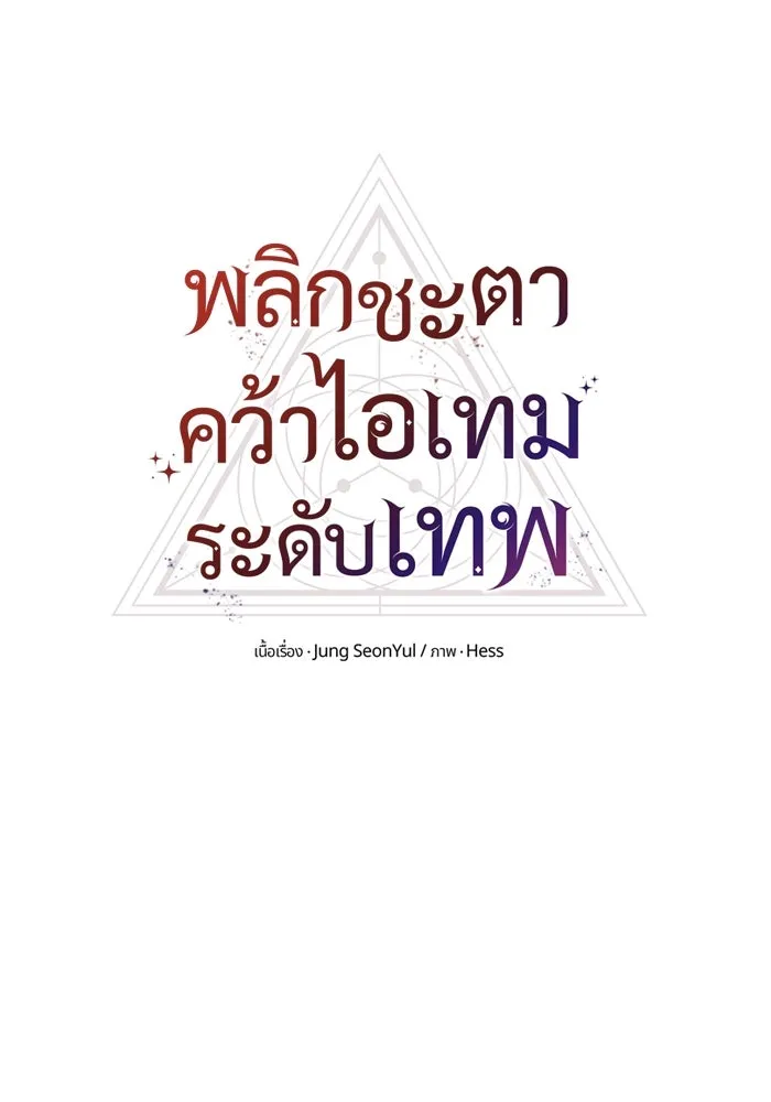 I Obtained a Mythic Item – พลิกชะตาคว้าไอเทมระดับเทพ Chap 89 - Next Chap 90