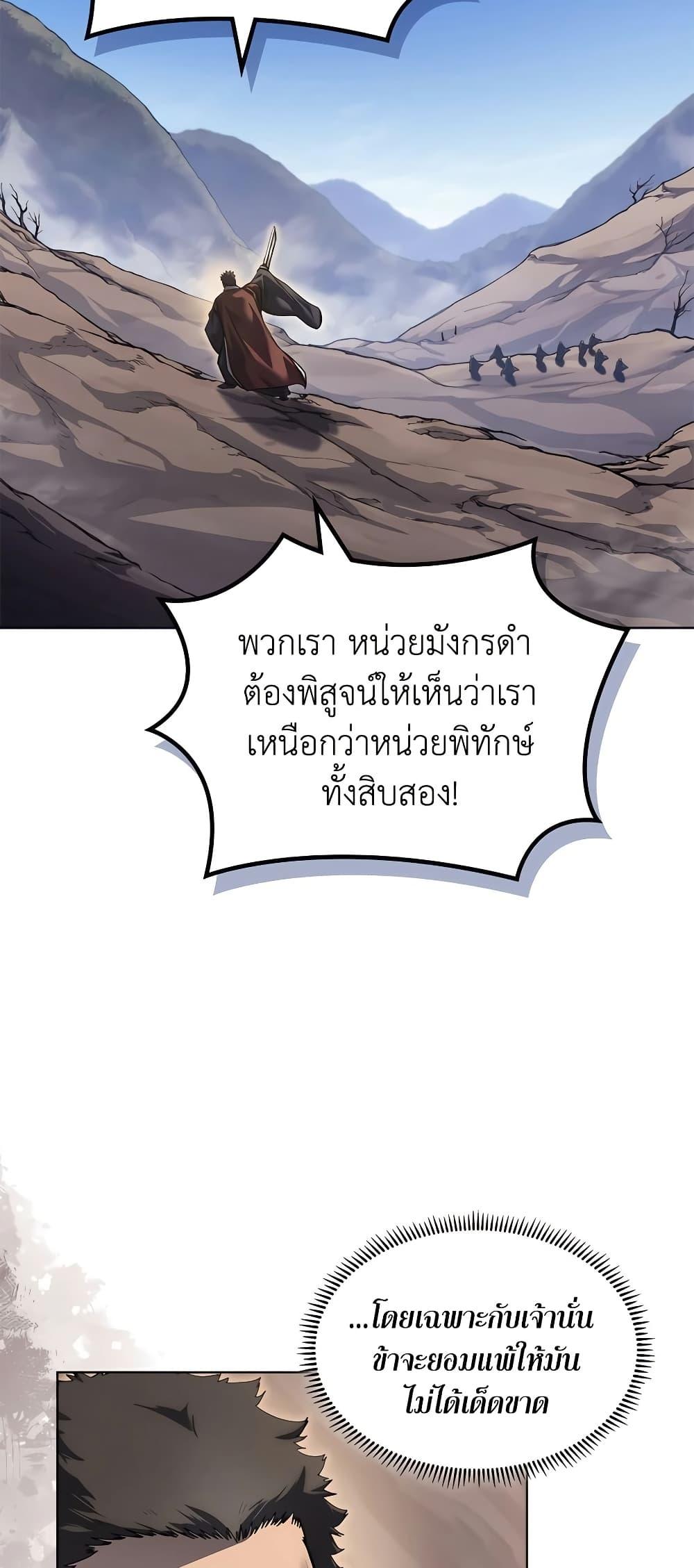 Chronicles of Heavenly Demon ตำนานมารสวรรค์ Chap 248 - Next Chap 249