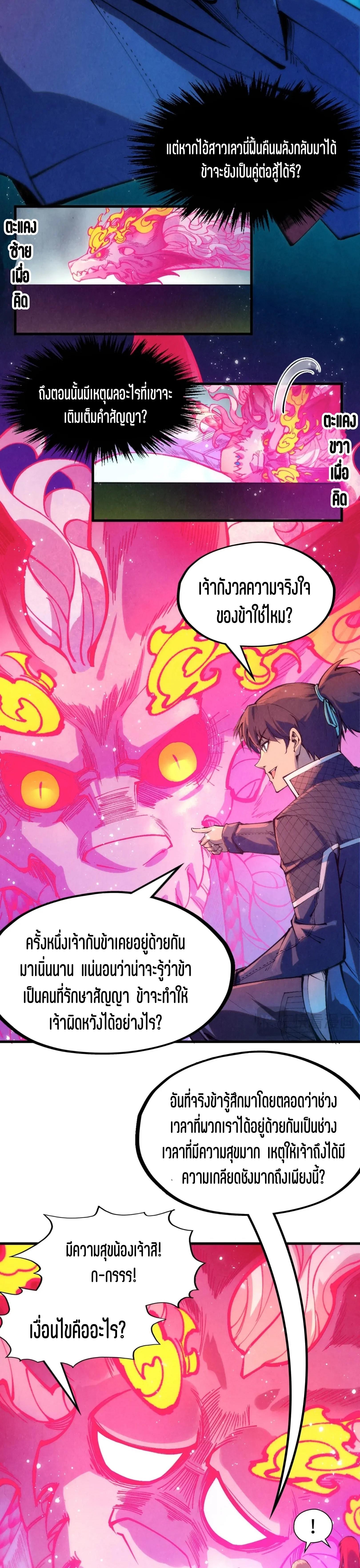 The Eternal Supreme Chap 263 - Next Chap 264