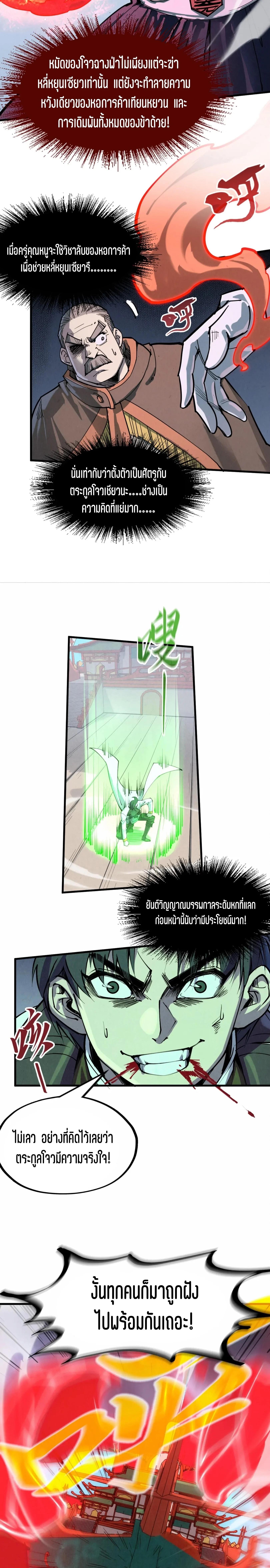 The Eternal Supreme Chap 215 - Next Chap 216