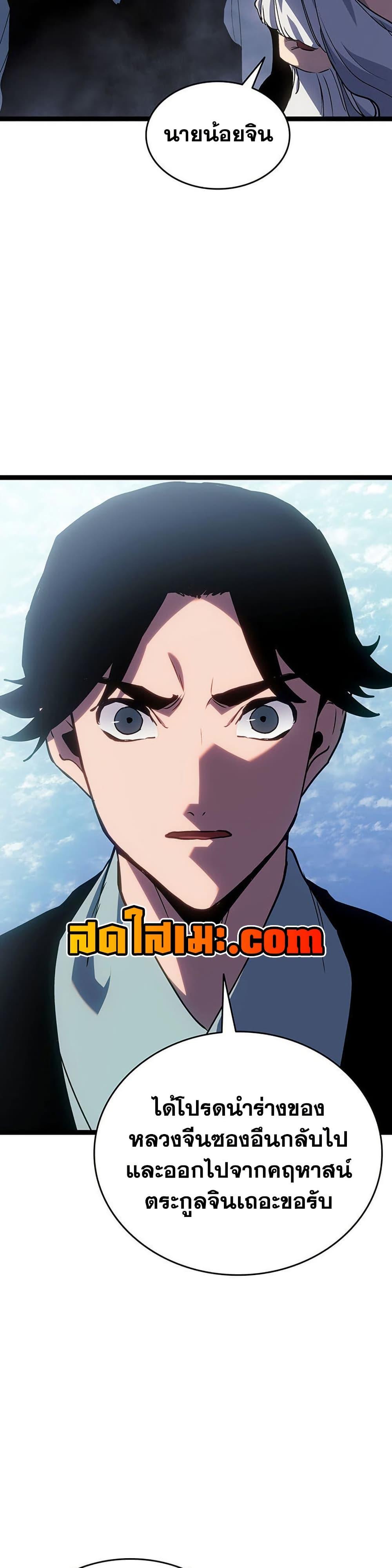 Reaper of the Drifting Moon Chap 129 - Next Chap 130