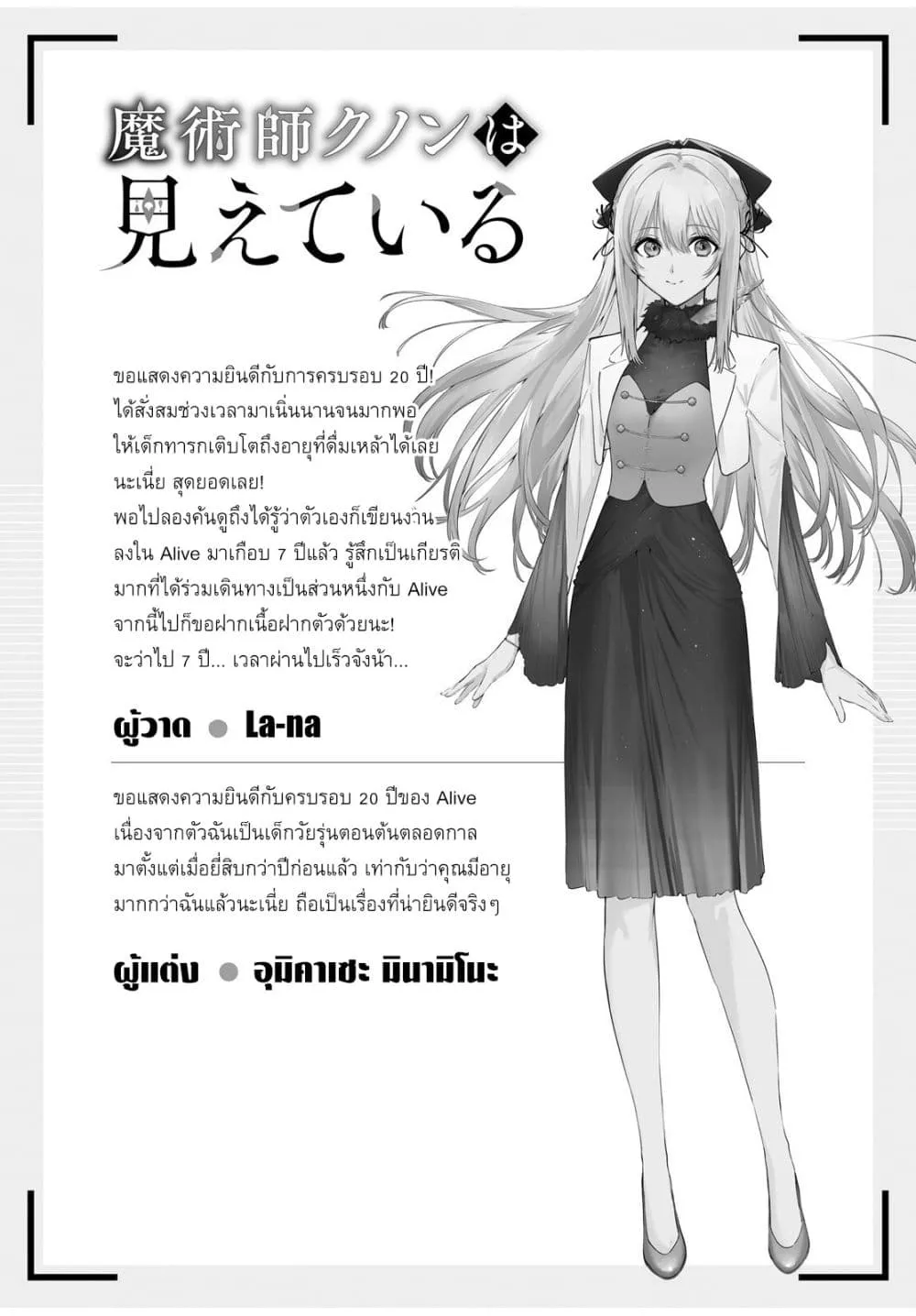 Majutsushi Kunon wa Miete Iru Chap 49.5 - Next Chap 50.5