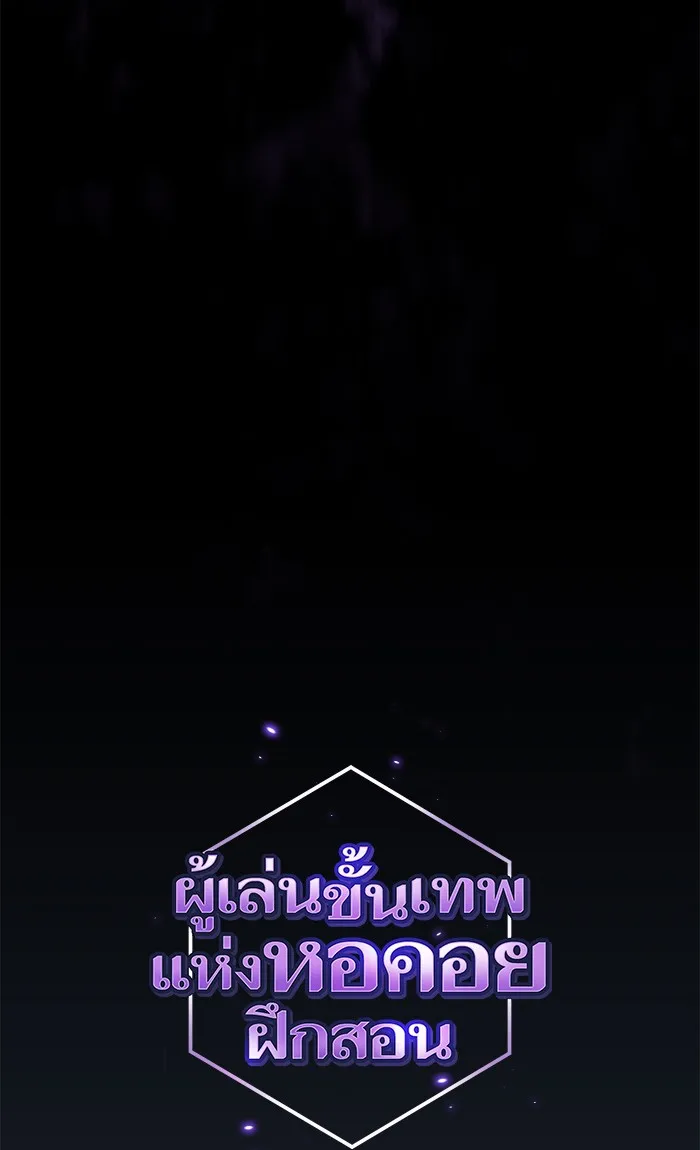 The Tutorial Tower of the Advanced Player – ผู้เล่นขั้นเทพแห่งหอคอยฝึกสอน Chap 114 - Next Chap 115