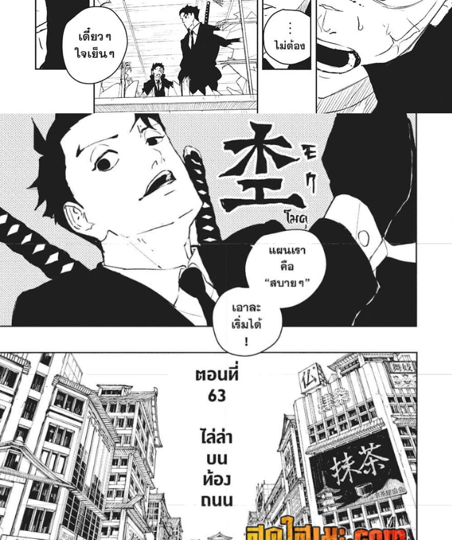 Kagurabachi Chap 63 - Next Chap 64