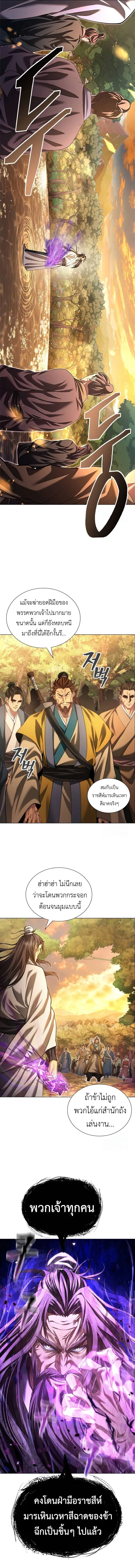 Regression of the Yong Clan Heir Chap 6 - Next Chap 7