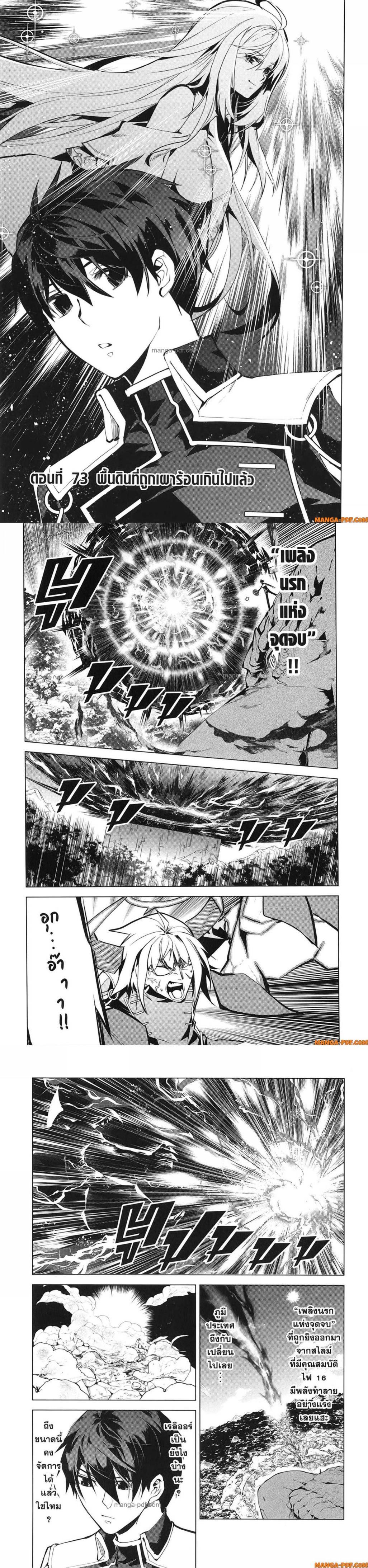 Tensei Kenja no Isekai Life Chap 73 - Next Chap 74