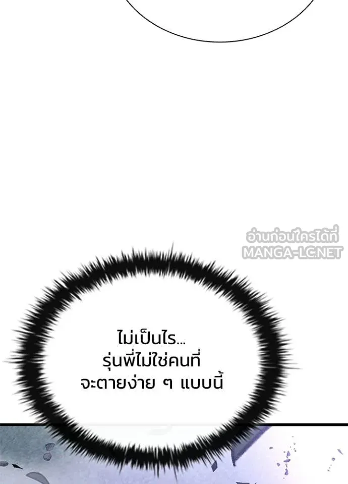 Villain To Kill Chap 203 - Next Chap 204