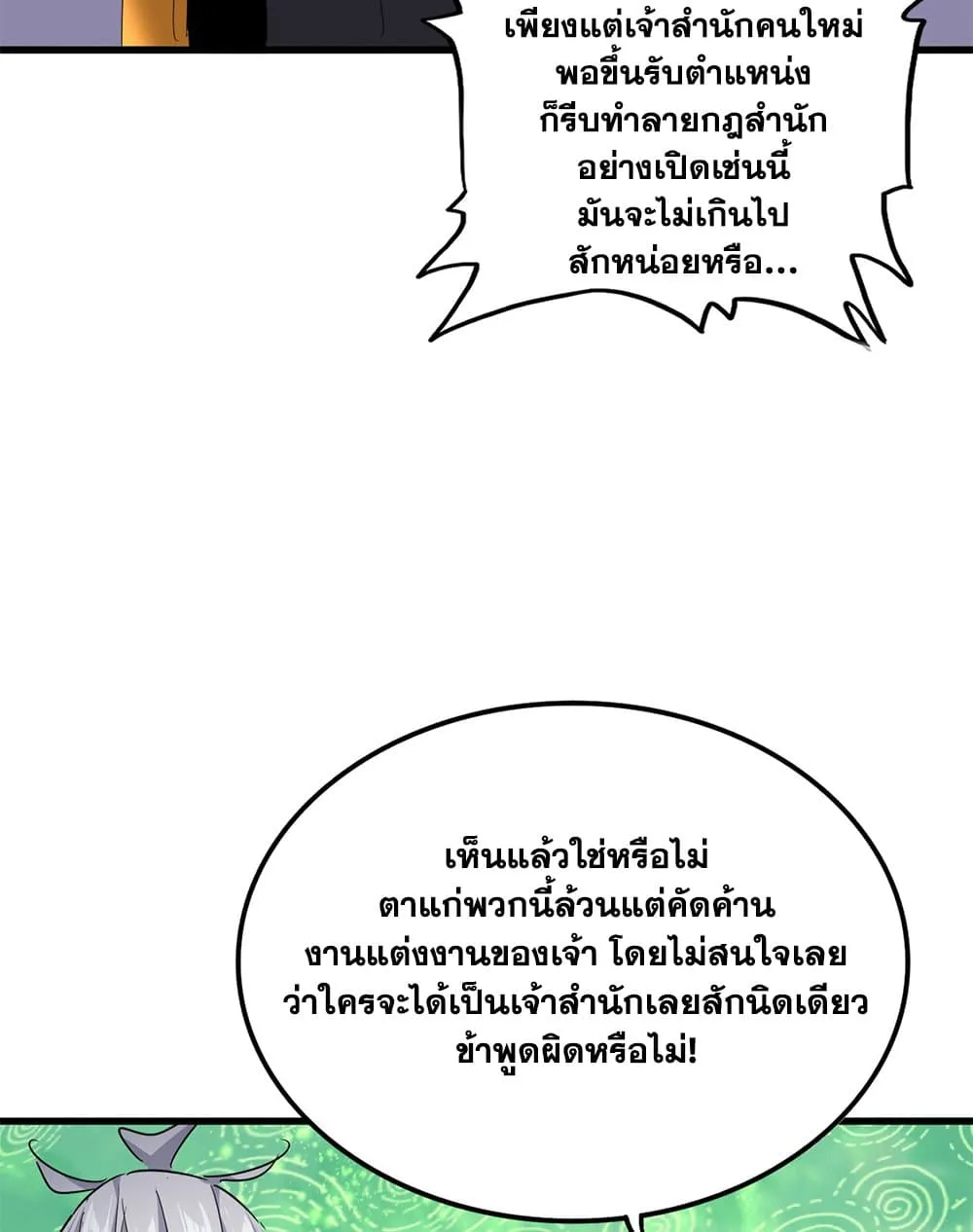 Magic Emperor Chap 786 - Next Chap 787