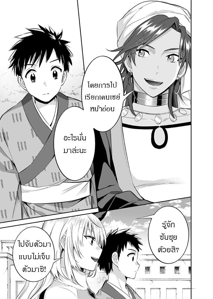 Jimi na Kensei wa Sore Demo Saikyou desu Chap 17 - Next Chap 18