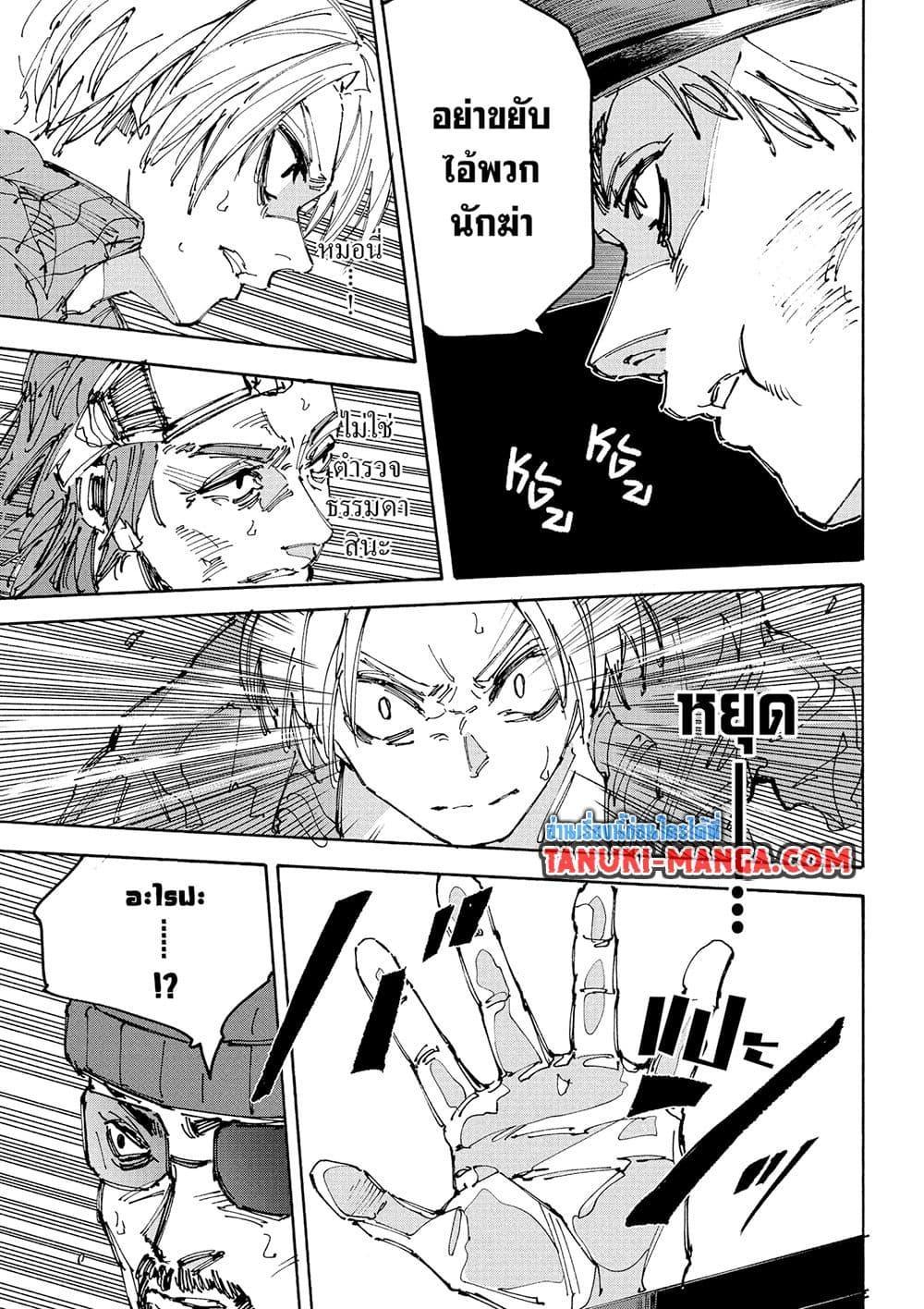 Sakamoto Days Chap 226 - Next Chap 227