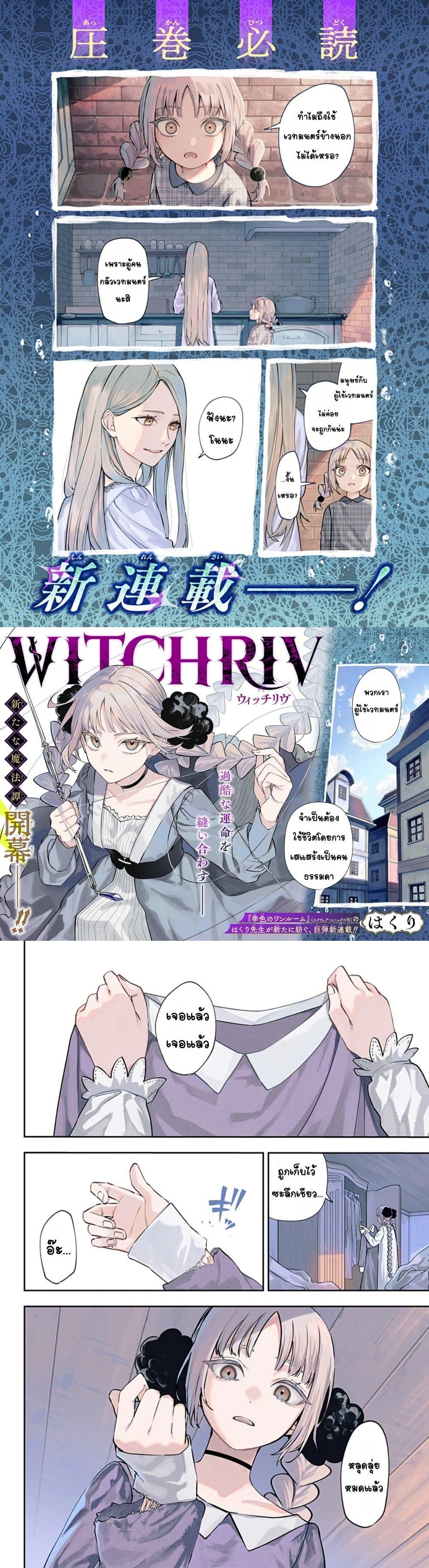WITCHRIV Chap 1 - Next Chap 2