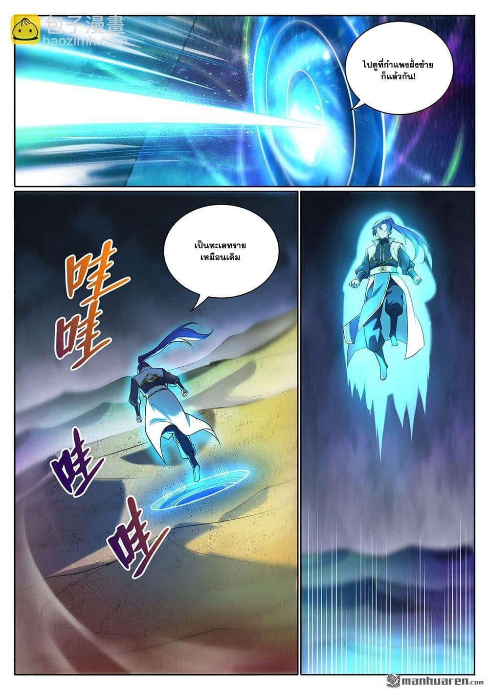 Bailian Chengshen Chap 1101 - Next Chap 1102