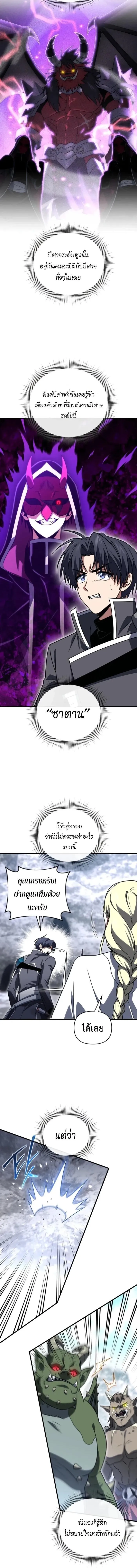 Player Who Returned 10,000 Years Later Chap 133 - Next Chap 134