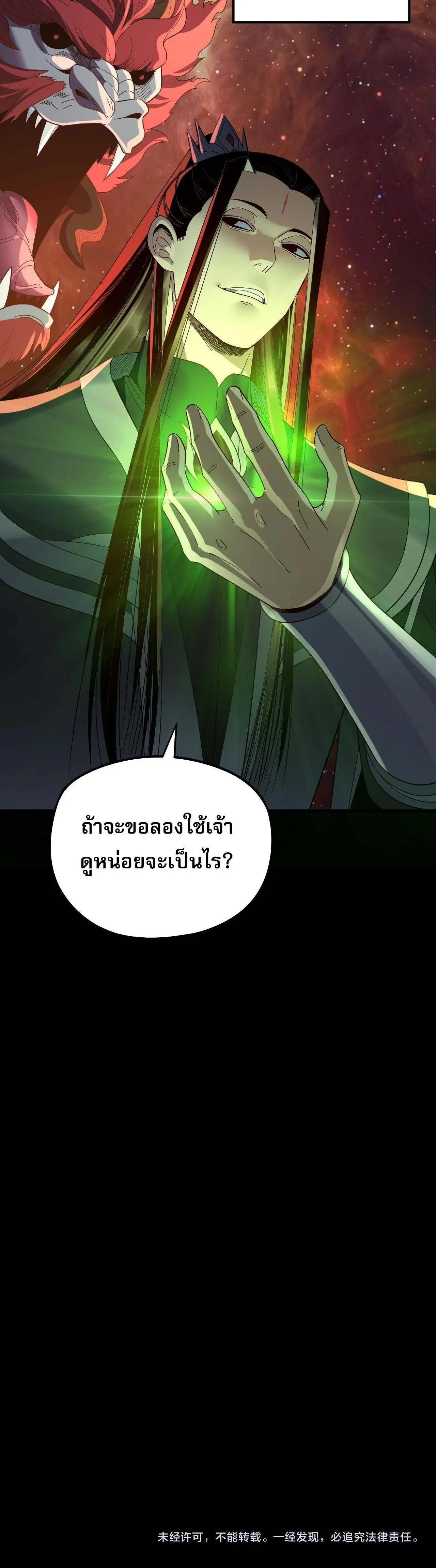 Villain is here Chap 251 - Next Chap 252