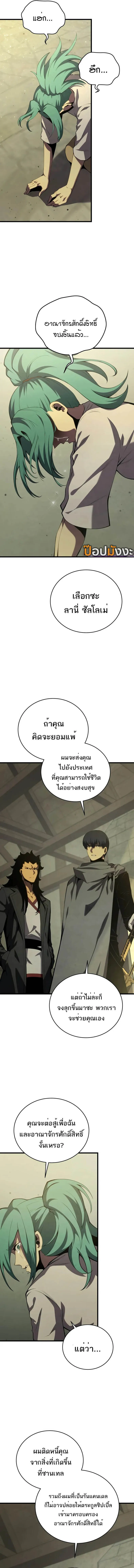 Swordmaster’s Youngest Son Chap 166 - Next Chap 167