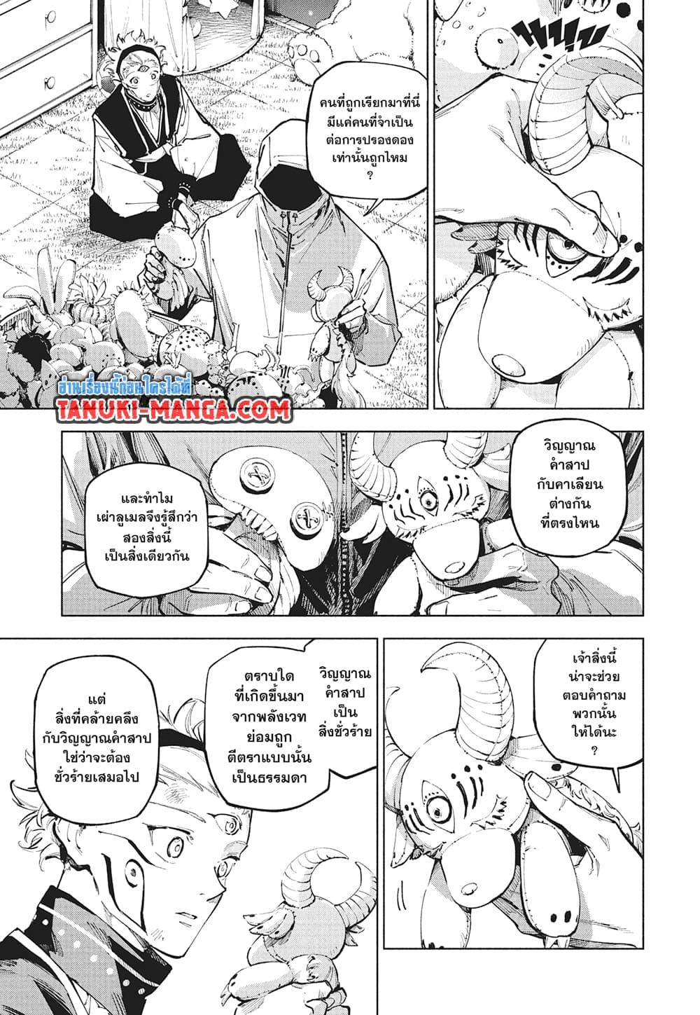 Jujutsu Kaisen Modulo Chap 23 - Next Chap 24