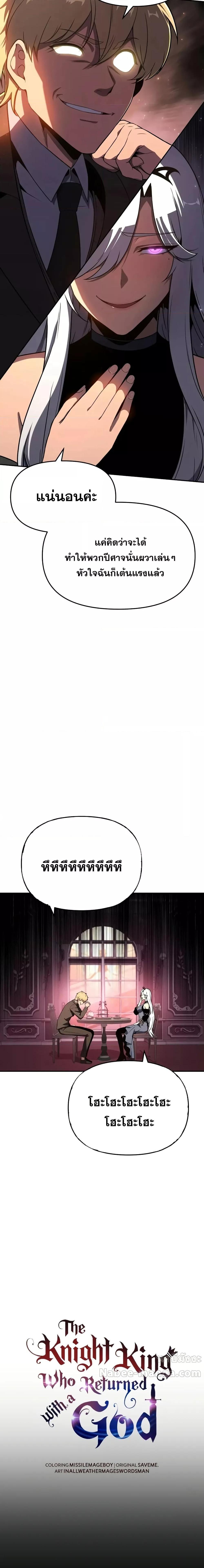 The Knight King Who Returned with a God Chap 113 - Next Chap 114