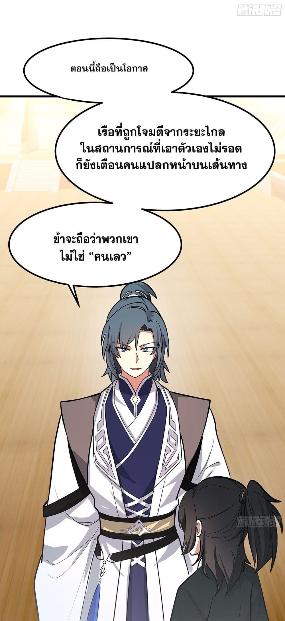 Martial Peak เทพยุทธ์เหนือโลก Chap 3849 - Next Chap 3850